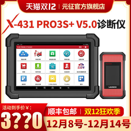 元征X-431PRO3S+新款汽车电脑诊断仪解码器检测编程修车工具