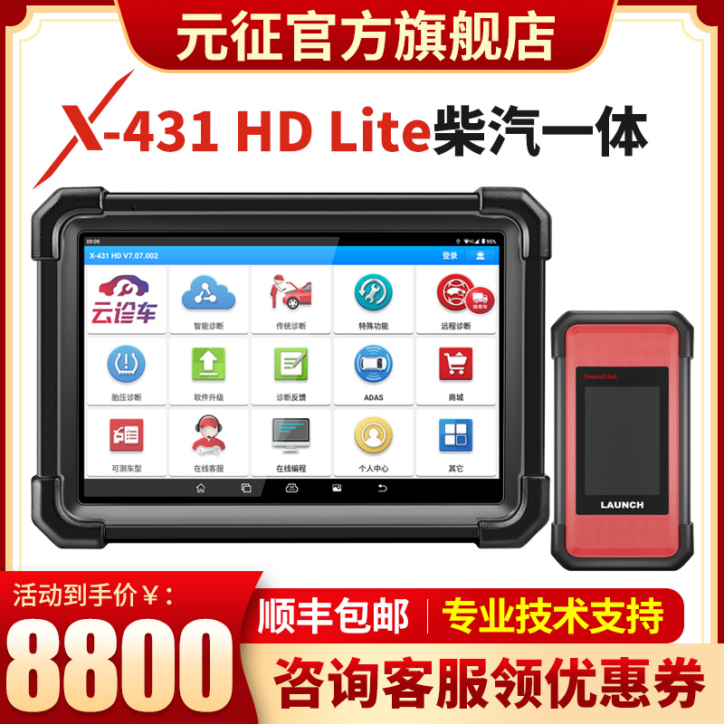 元征柴油车故障诊断仪