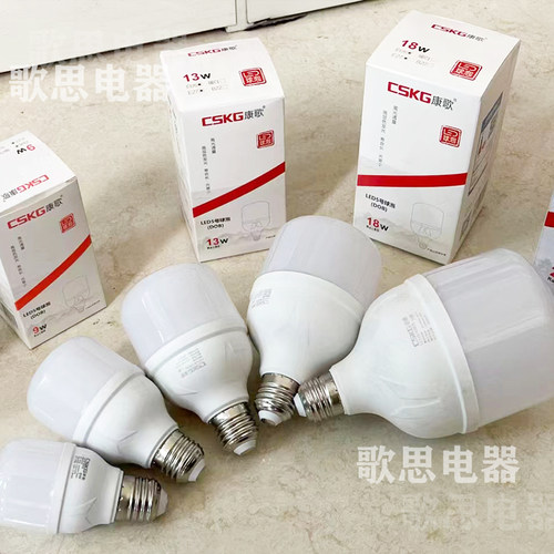 康歌照明led灯泡家用商用灯泡