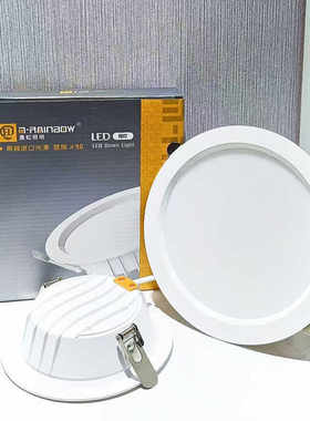 高亮度LED筒灯晨虹照明嵌入式灯