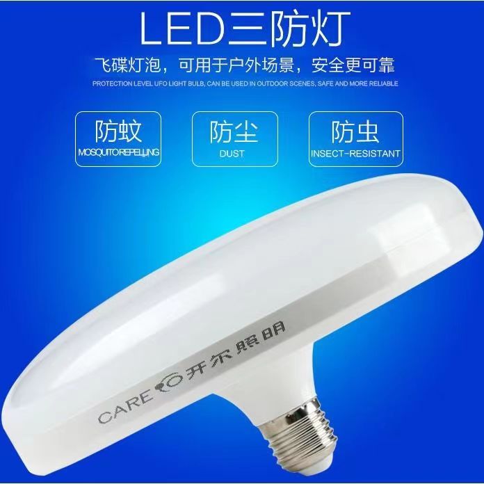 开尔照明LED灯泡超亮节能白光飞碟灯E27螺口黄光吸顶灯工厂车间灯