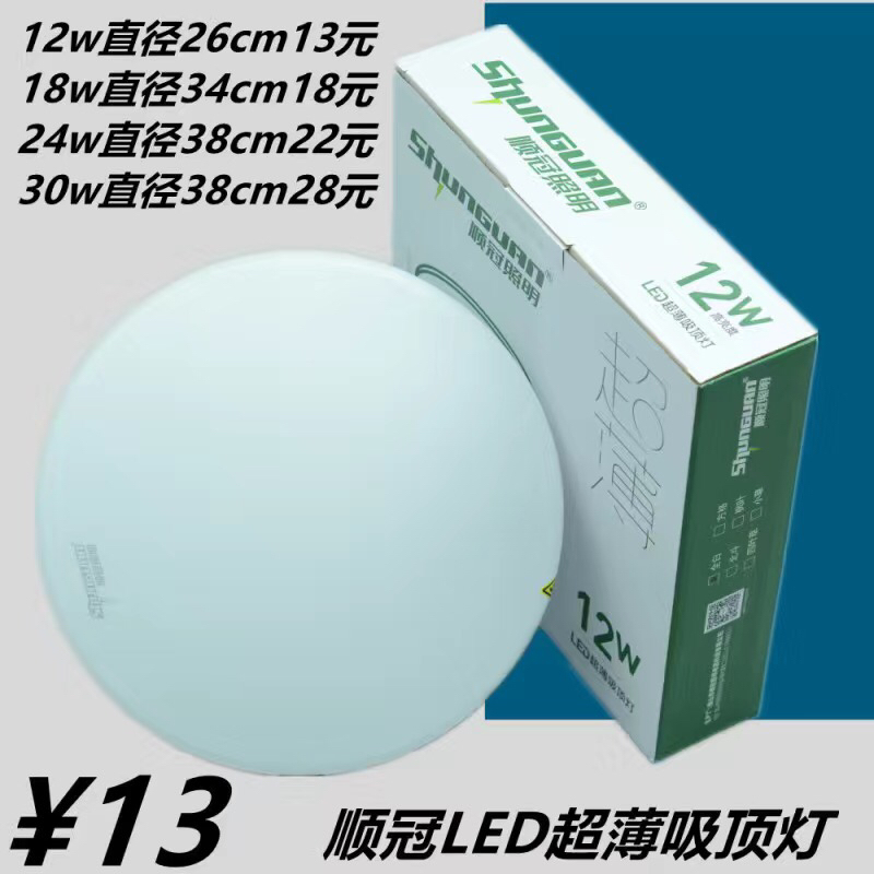 顺冠纯白吸顶灯具照明圆形LED超薄阳台过道厨房卫生间客厅灯普通