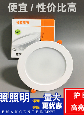FZL福照照明 led超薄筒灯嵌入式家用过道天花灯客厅吊顶孔灯洞灯