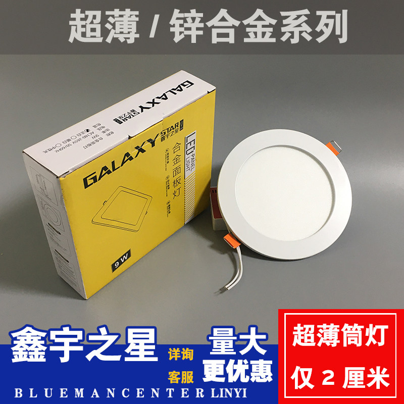 鑫宇之星照明 超薄筒灯 吊顶射嵌入式筒灯