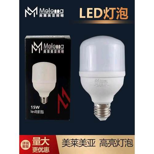 美莱美亚led灯泡高亮无频闪家用工厂房小区大功率节能灯e27大螺口