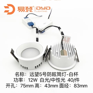 远望5号led防眩筒灯嵌入式 易登照明 高亮度无主灯酒店宾馆家用