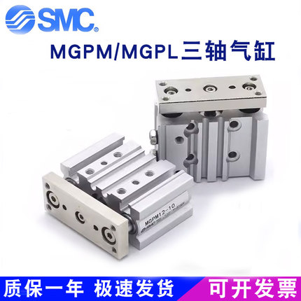 全新SMC三轴三杆带导杆气缸MGPM/MGPL12-10Z/20-30Z/32-40Z/50-10