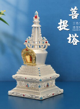 菩提塔可打开装藏供养舍利子宝瓶子密宗供佛家用宝塔佛塔舍利塔