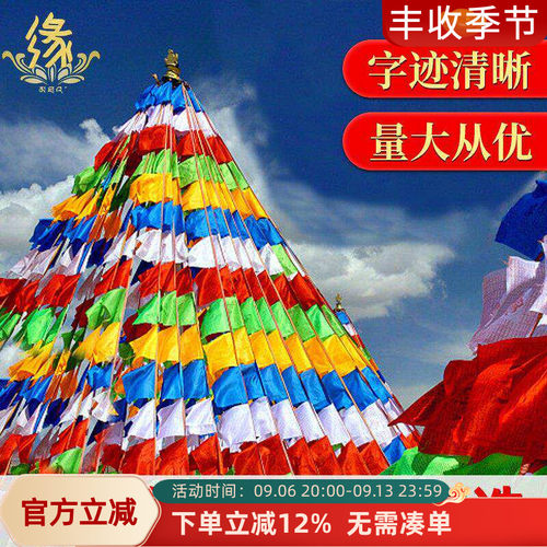 经幡五色旗藏式经帆风马旗