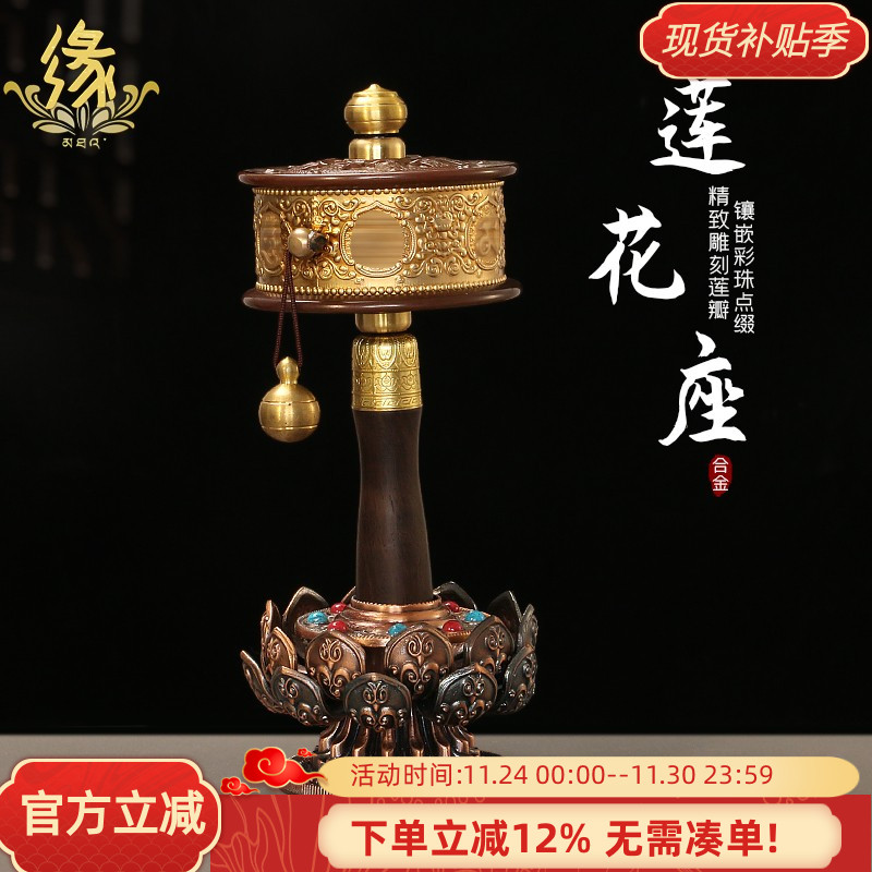 藏式手摇转金筒底座莲花底座藏族转简经摆件手持转轮转金轮底托
