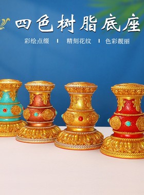 莲花座手摇转金桶底座树脂八吉祥