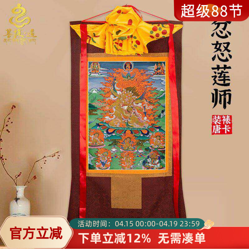 忿怒莲师唐卡画像西藏仿手绘唐卡挂画家用供奉藏族尼泊尔装饰画