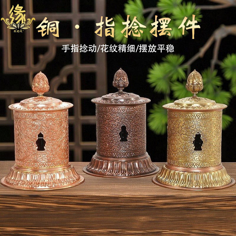 藏式指捻转轮铜摆件装饰