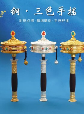 六字真言手摇转金轮转筒佛堂摆件