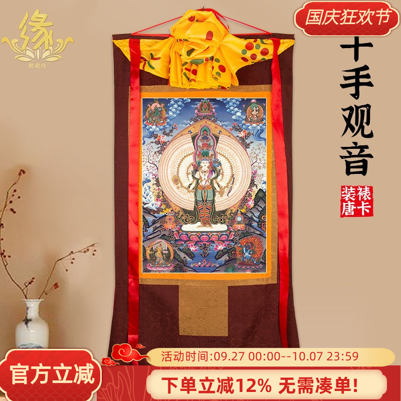 千手观音唐卡画像藏族佛像供奉尼泊尔装饰壁画西藏仿手绘唐卡挂画