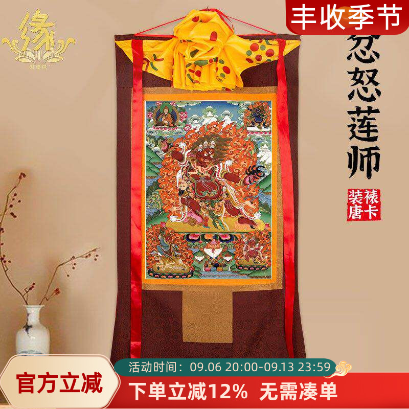 忿怒莲师唐卡画像西藏仿手绘客厅挂画家用供奉藏族尼泊尔装饰壁画