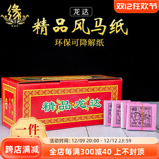 西藏风马纸易降解藏族龙达纸旅游手撒纸天马飞马纸经幡隆达糯米纸