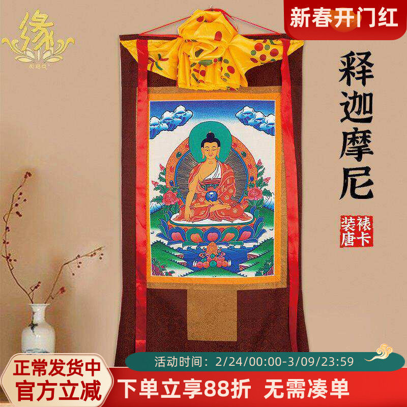 释迦摩尼唐卡画像藏族佛像供奉尼泊尔装饰壁画西藏仿手绘唐卡挂画