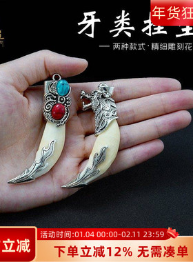 狼牙吊坠男士情侣饰品民族风复古个性潮流女款包包挂件狼狗牙项链