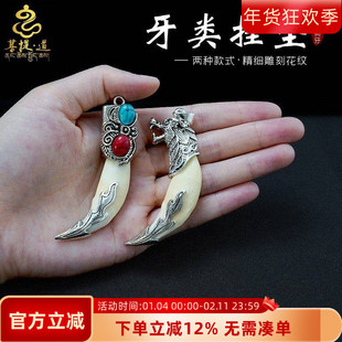 狼牙吊坠男士情侣饰品民族风复古个性潮流女款包包挂件狼狗牙项链