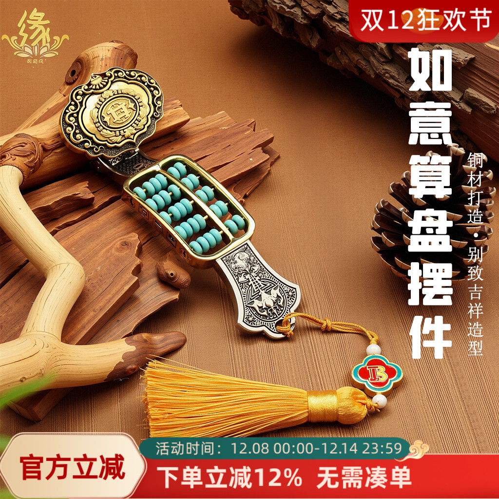 藏式铜制如意算盘手把件