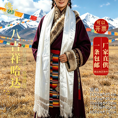 蒙古藏族八吉祥提花哈达批量发