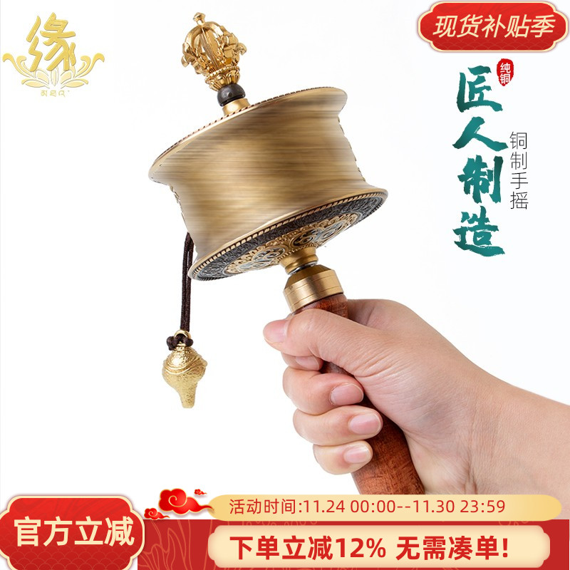 黄铜六字八吉祥藏族转经简手摇