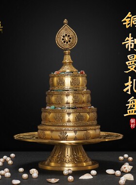 铜曼扎盘尼泊尔供曼扎修盘八吉祥家用藏式曼达盘曼茶罗全套小号