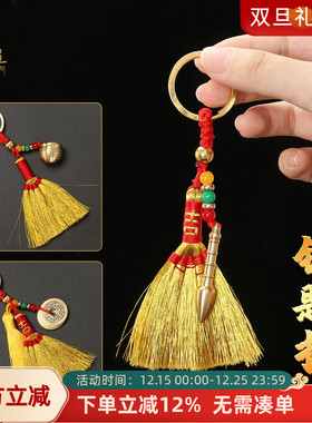 吉祥金扫帚挂饰宝宝安睡婴儿床吊坠车钥匙扣藏式礼品挂手工编织
