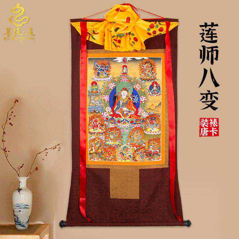 莲师八变唐卡画像西藏仿手绘唐卡挂画家用供奉藏族尼泊尔装饰壁画