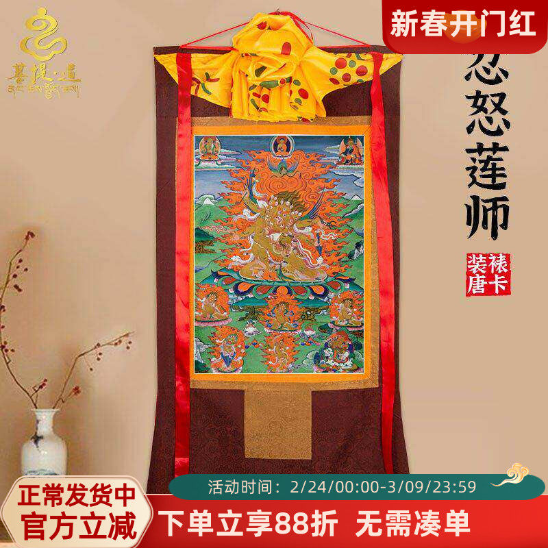 忿怒莲师唐卡画像西藏仿手绘唐卡挂画家用供奉藏族尼泊尔装饰画