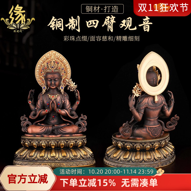 尼泊尔四臂观音紫铜像摆件藏传密宗神像家居佛堂客厅供奉坐像佛像