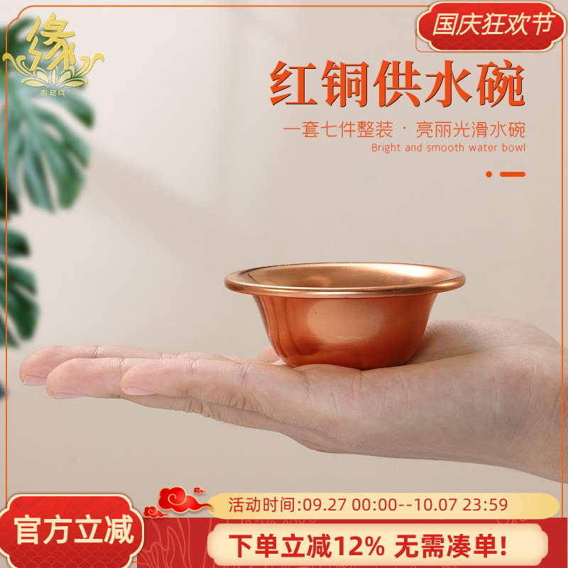 藏传纯红铜供碗平底水碗一套7个