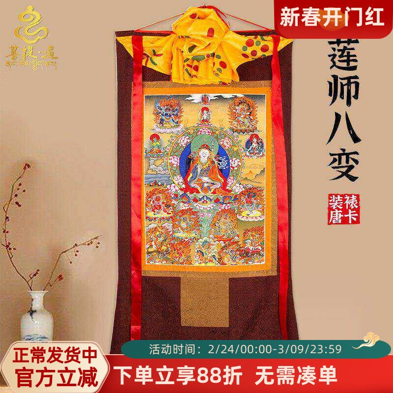 莲师八变唐卡画像西藏仿手绘唐卡挂画家用供奉藏族尼泊尔装饰壁画
