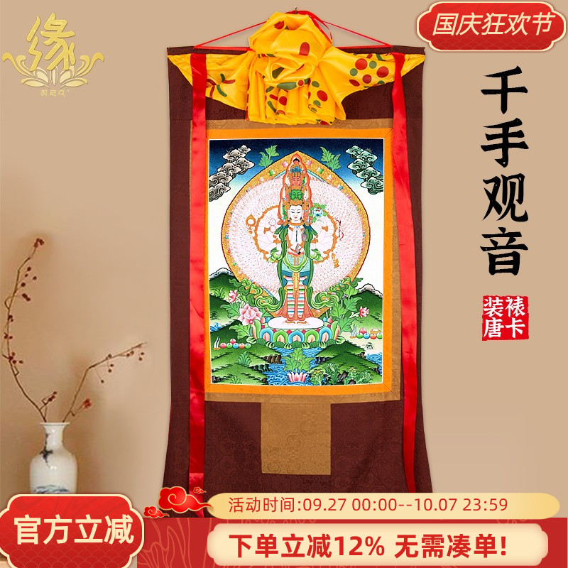 千手观音唐卡画像藏族佛像供奉尼泊尔装饰壁画西藏仿手绘唐卡挂画