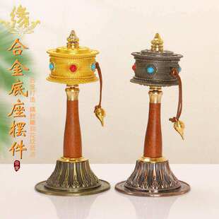 手摇转金轮底座莲花座转金筒家用摆件藏族转简经筒转轮经轮底托