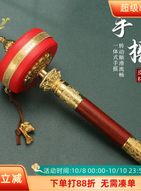 藏式黄铜手摇六字真言皮革转轮