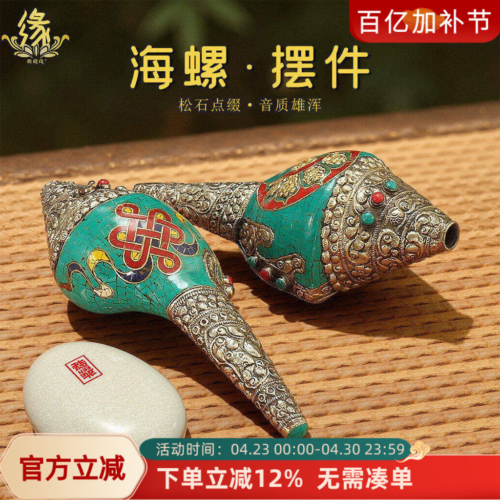 藏式仿尼泊尔绿松石法螺八吉祥吉祥结海螺纹图案左旋右旋海螺摆件