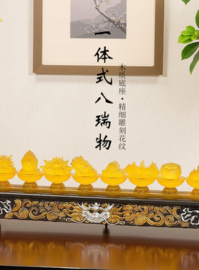 藏式古法琉璃一体八瑞物摆件