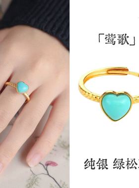 纯银绿松石戒指爱心心形