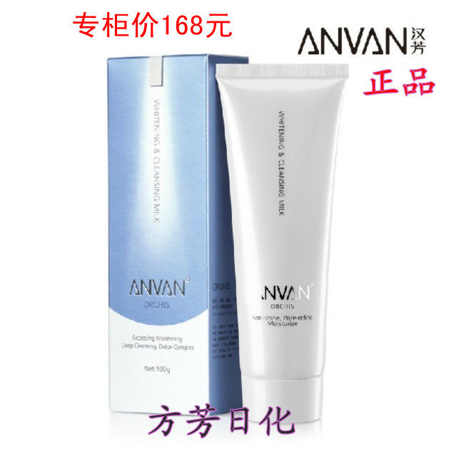 ANVAN汉芳肌源赋活兰花洁面膏100g提拉补水保湿抗皱 汉方洗面奶
