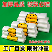 透明笑脸塑料袋厂家批发商用加厚大背心食品袋外卖打包方便小袋子