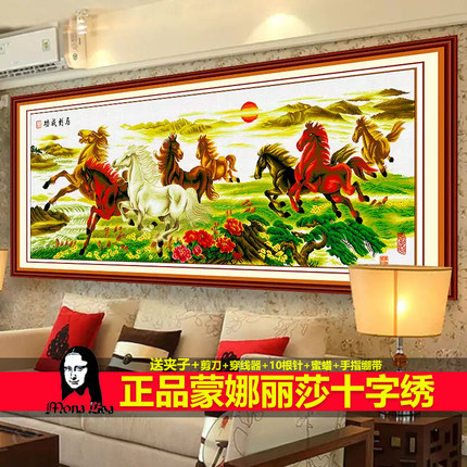 蒙娜丽莎十字绣八骏图马到成功奔腾八匹马2026新款客厅线绣自己绣