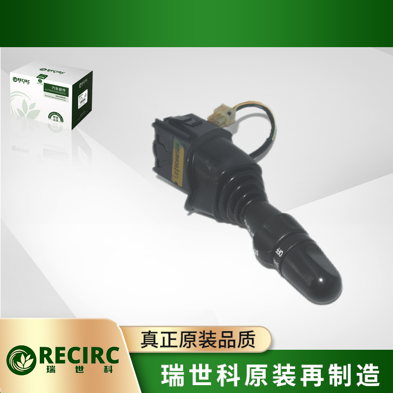 RC-GL10039046968组合开关总成