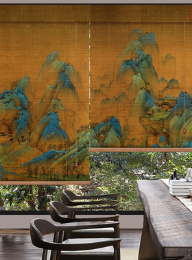 定制印花竹帘卷帘山水新中式隔断屏风帘遮挡帘装饰升降窗帘茶室