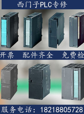西门子PLC维修S7-300 输入输出模块 SM331 332 335 SM321 322 323