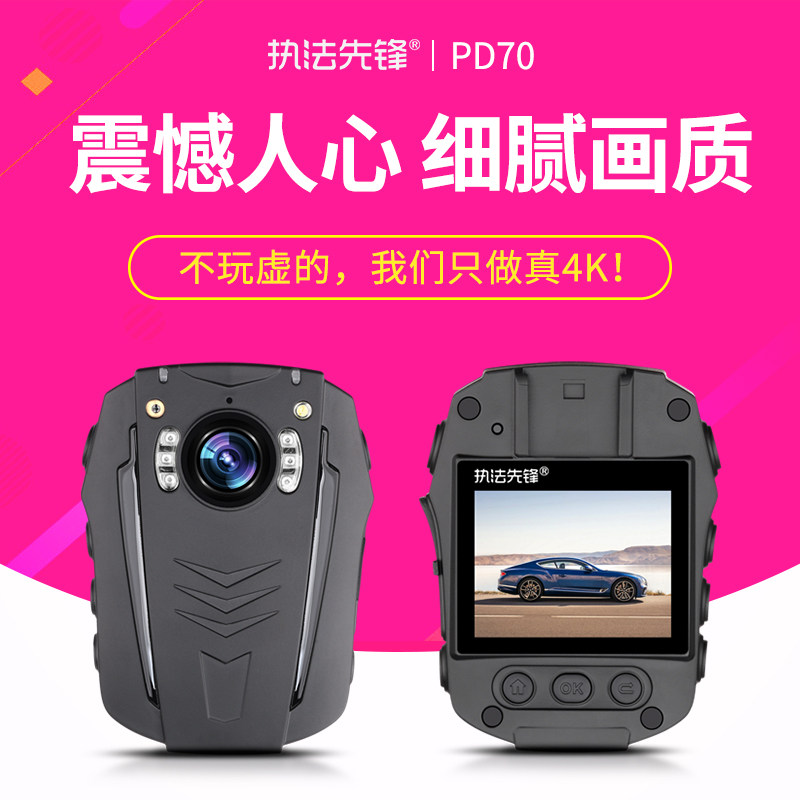 执法先锋PD70真4K红外夜视现场记录仪高清巡视记录器议摄像机在类目 汽车/用品/配件/改装, 汽车电子/导航/影音/电器, 记录仪, 执法记录仪中 - 来自Buy2taobao.com提供专业的淘宝代购服务
