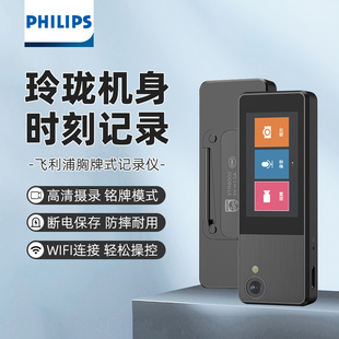 飞利浦VTR8002胸牌佩戴执法仪记录高清便携物业银行工作WIFI带屏