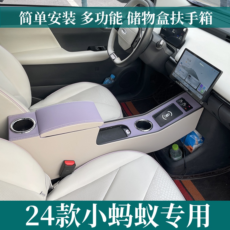 24款奇瑞小蚂蚁扶手箱新能源改装配件小蚂蚁钟爱版唯爱手扶箱储物