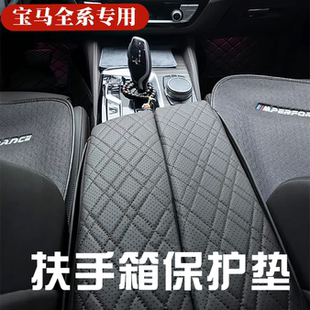 宝马扶手箱皮套5系3系7系X1X3X5X76GT中央增高垫保护罩车内饰用品